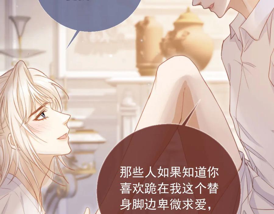 白月光他爱上替身了？！ 第40话 白月光和小替身在一起了 第19页