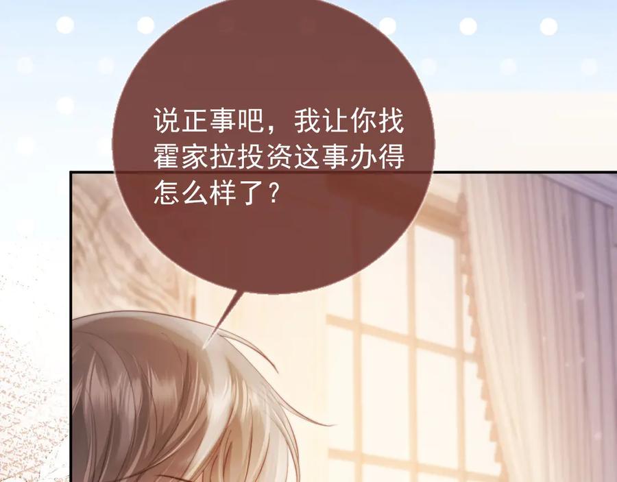 白月光他爱上替身了？！ 第40话 白月光和小替身在一起了 第87页