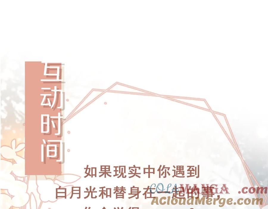 白月光他爱上替身了？！ 第40话 白月光和小替身在一起了 第93页