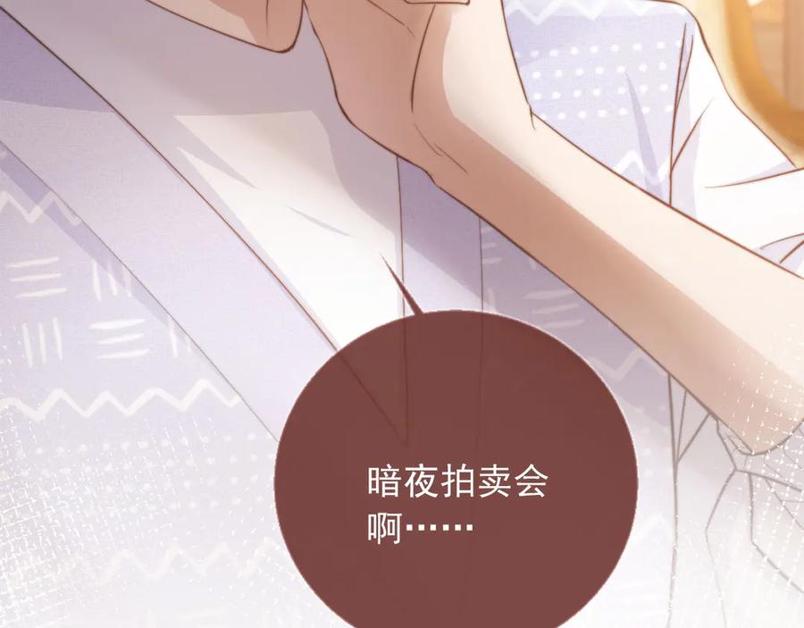 白月光他爱上替身了？！ 第40话 白月光和小替身在一起了 第91页