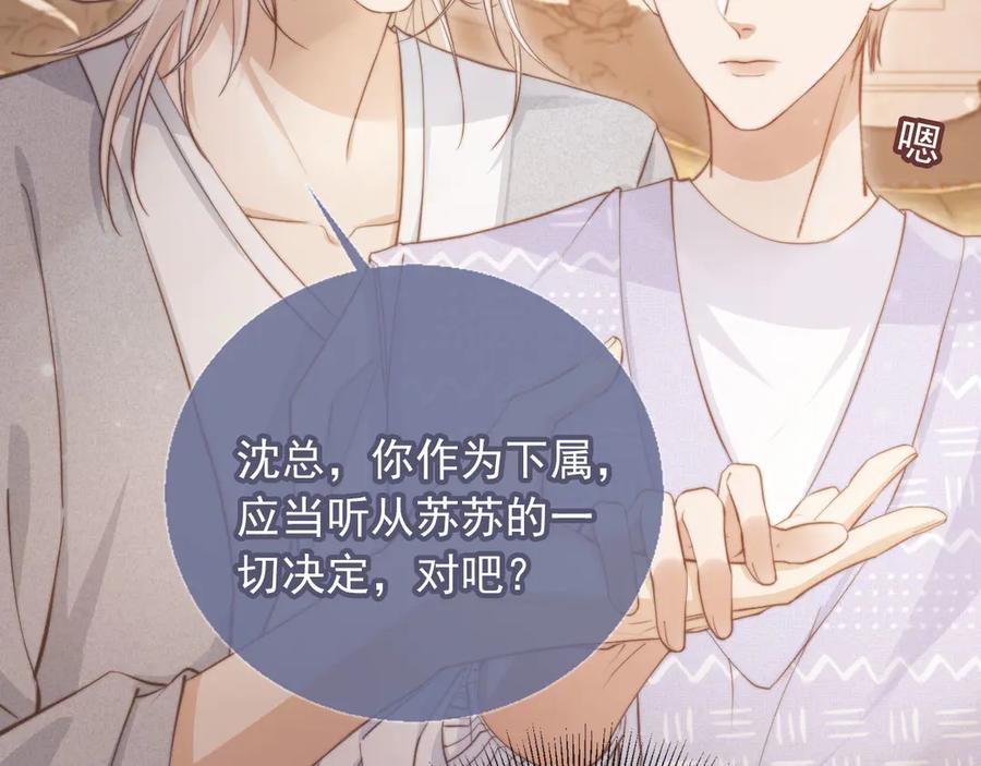 白月光他爱上替身了？！ 第40话 白月光和小替身在一起了 第80页