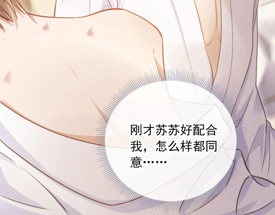 白月光他爱上替身了？！ 第40话 白月光和小替身在一起了 第51页
