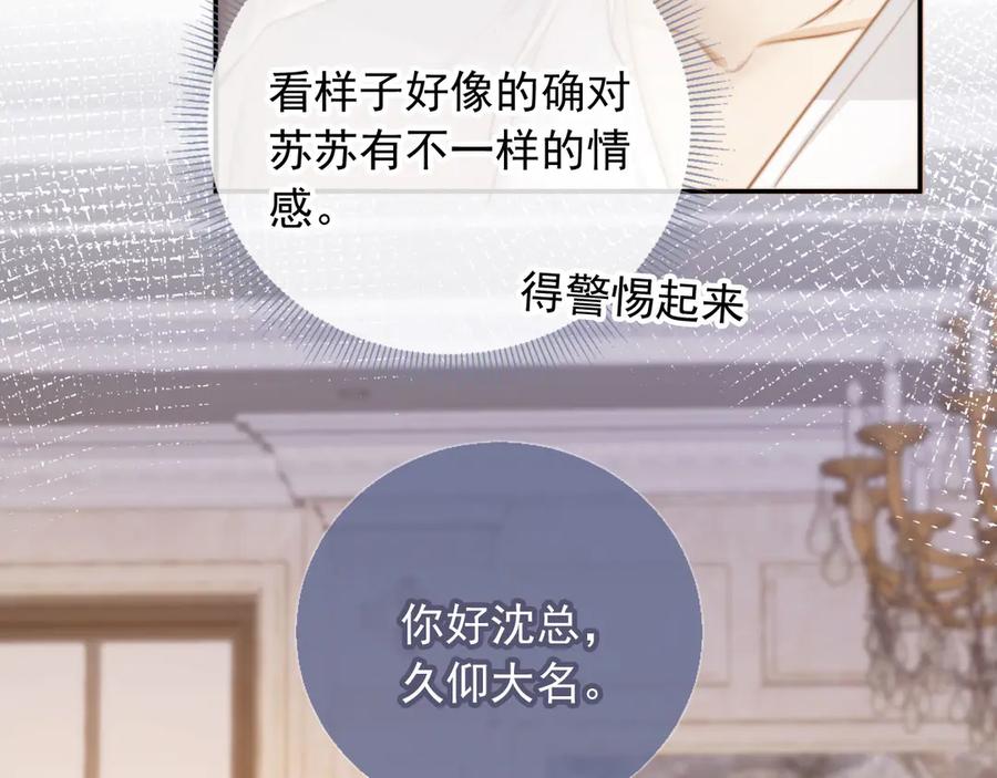 白月光他爱上替身了？！ 第40话 白月光和小替身在一起了 第70页