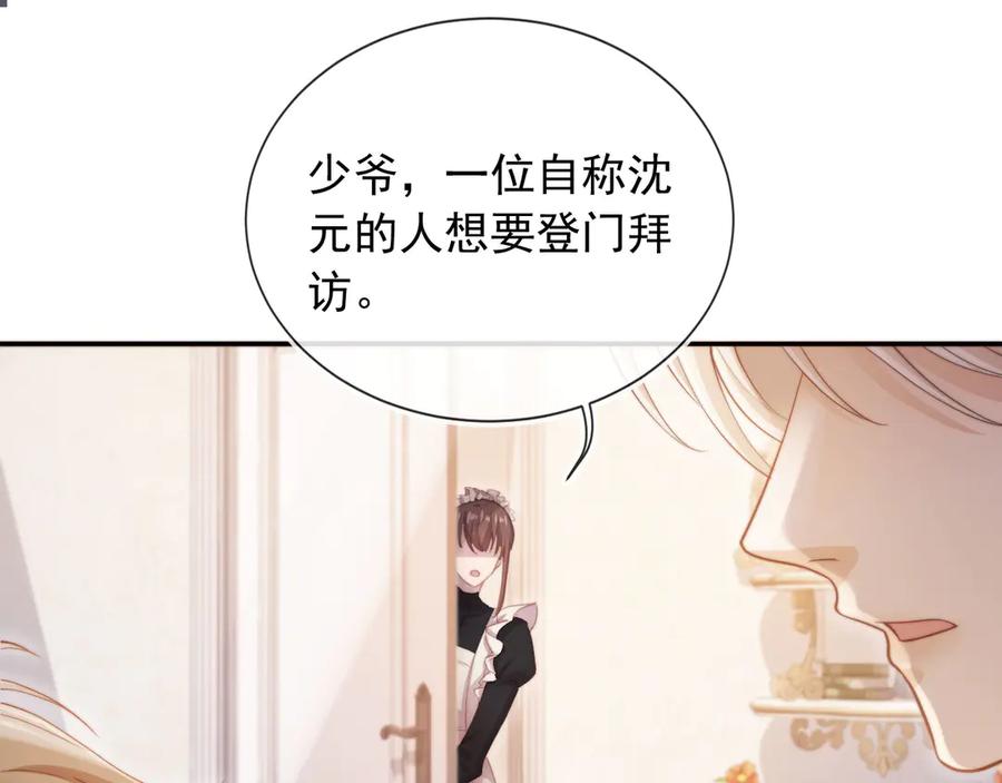 白月光他爱上替身了？！ 第40话 白月光和小替身在一起了 第56页