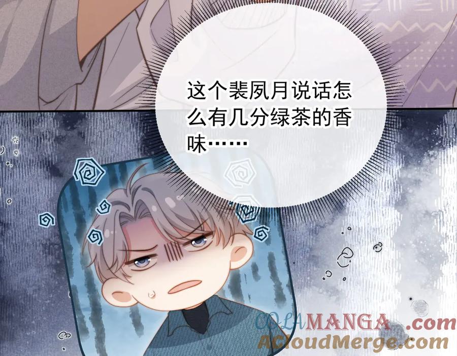 白月光他爱上替身了？！ 第40话 白月光和小替身在一起了 第81页