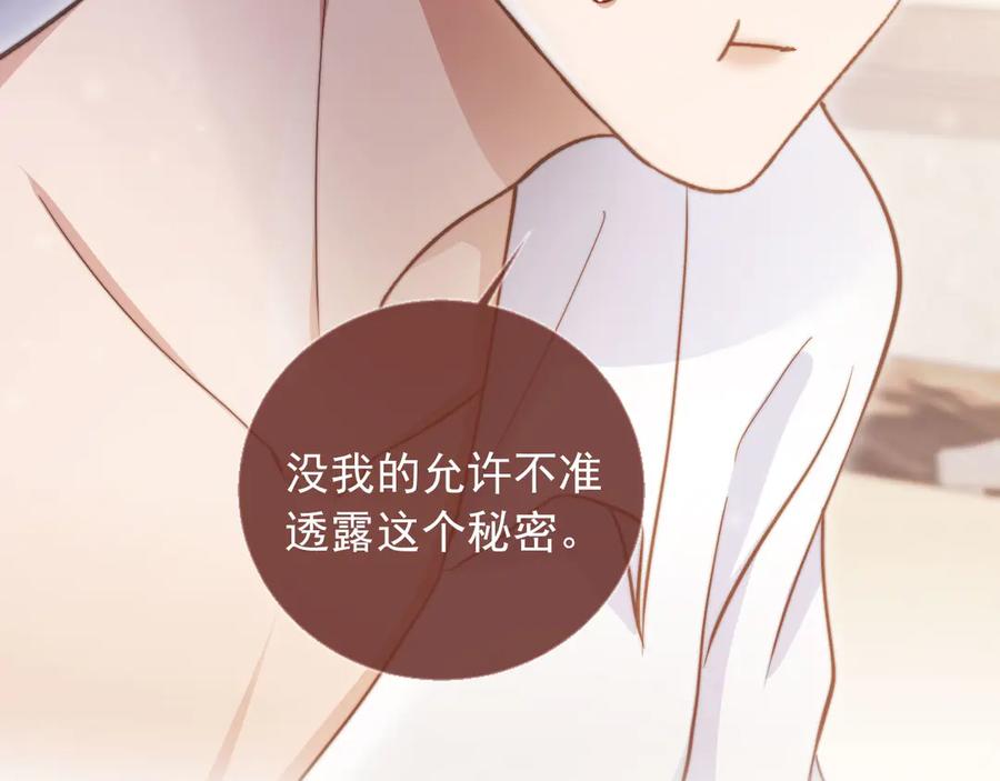 白月光他爱上替身了？！ 第40话 白月光和小替身在一起了 第47页