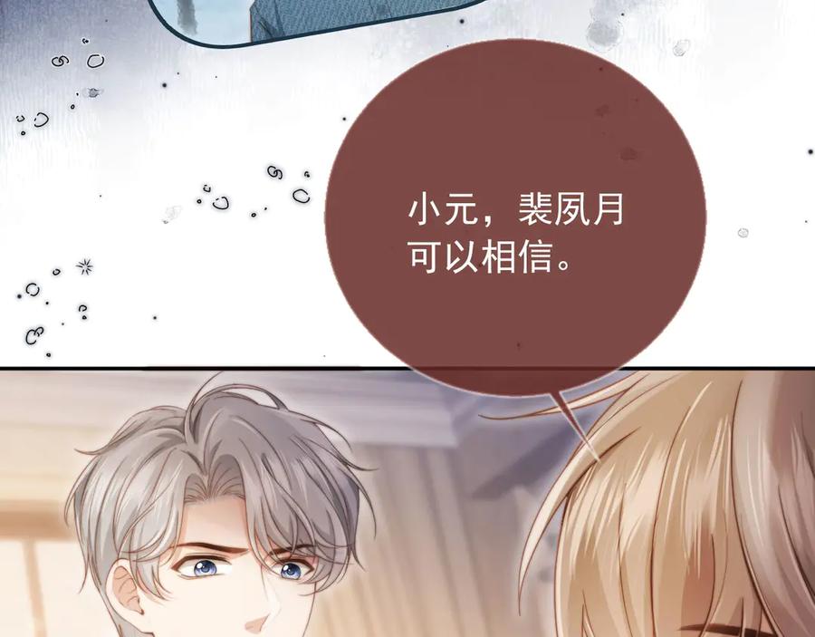白月光他爱上替身了？！ 第40话 白月光和小替身在一起了 第82页