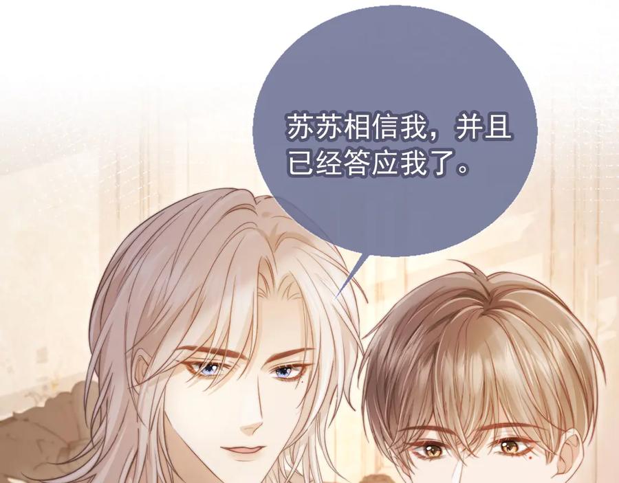白月光他爱上替身了？！ 第40话 白月光和小替身在一起了 第79页