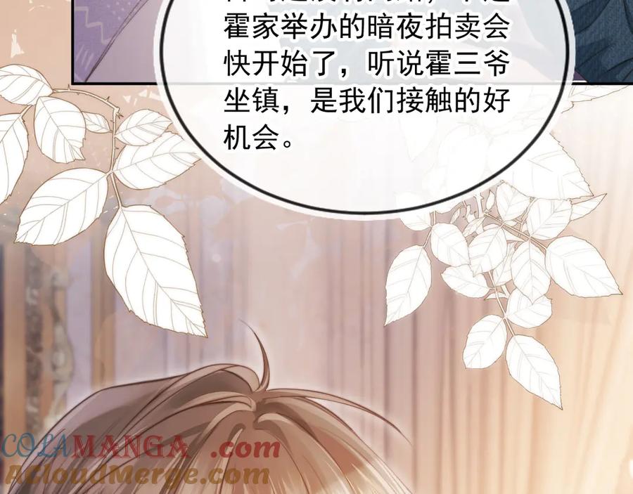 白月光他爱上替身了？！ 第40话 白月光和小替身在一起了 第89页