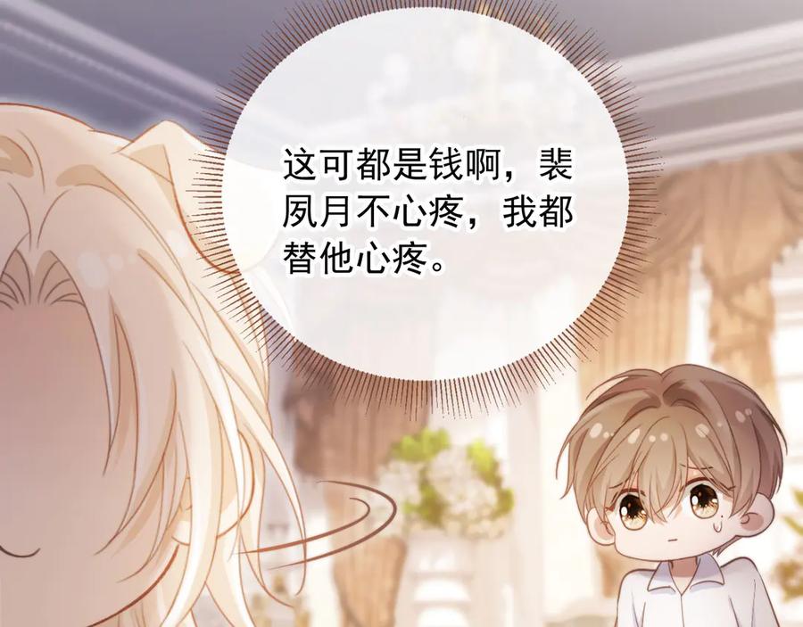 白月光他爱上替身了？！ 第40话 白月光和小替身在一起了 第7页