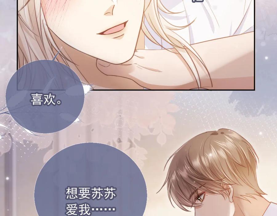 白月光他爱上替身了？！ 第40话 白月光和小替身在一起了 第18页