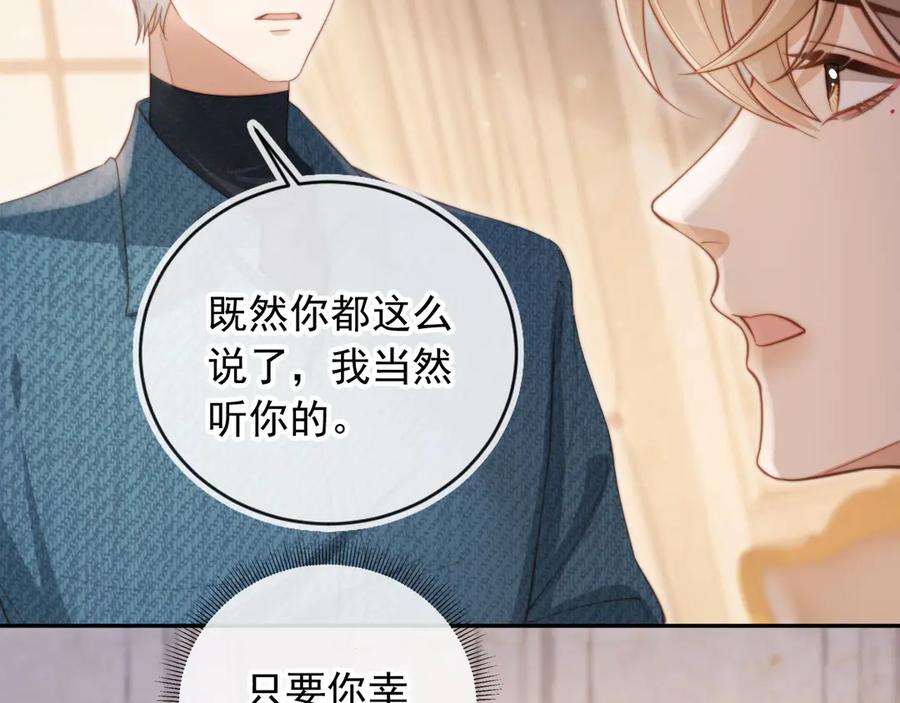 白月光他爱上替身了？！ 第40话 白月光和小替身在一起了 第83页