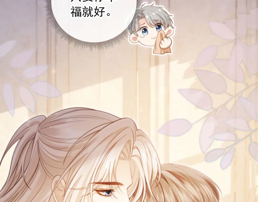 白月光他爱上替身了？！ 第40话 白月光和小替身在一起了 第84页