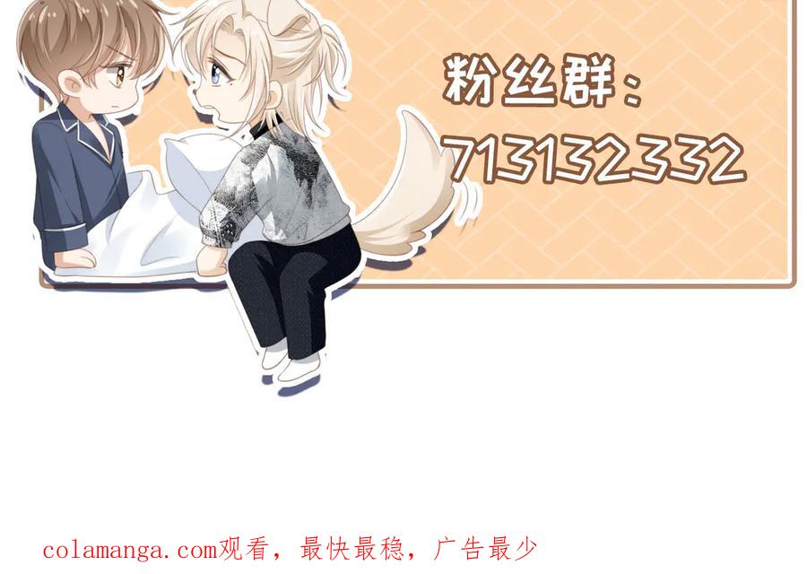白月光他爱上替身了？！ 第40话 白月光和小替身在一起了 第103页