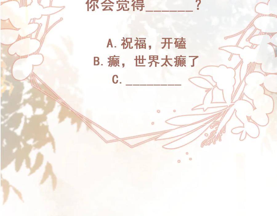 白月光他爱上替身了？！ 第40话 白月光和小替身在一起了 第94页