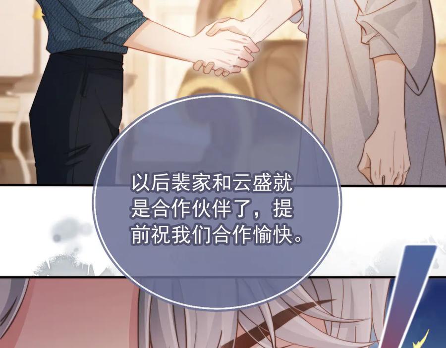 白月光他爱上替身了？！ 第40话 白月光和小替身在一起了 第72页