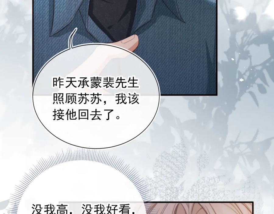 白月光他爱上替身了？！ 第40话 白月光和小替身在一起了 第68页
