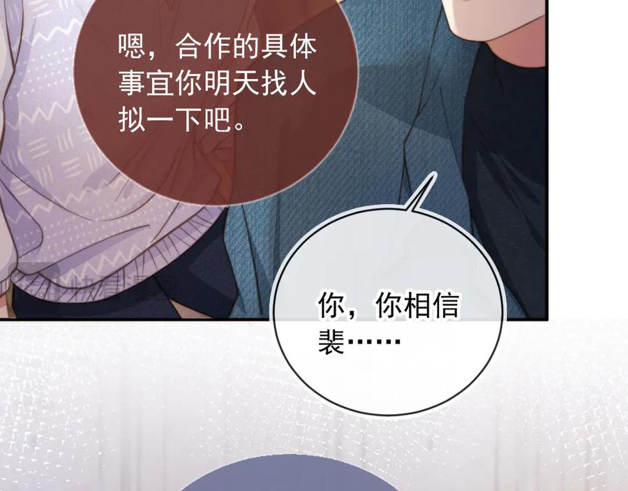 白月光他爱上替身了？！ 第40话 白月光和小替身在一起了 第75页