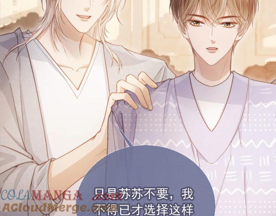 白月光他爱上替身了？！ 第40话 白月光和小替身在一起了 第77页