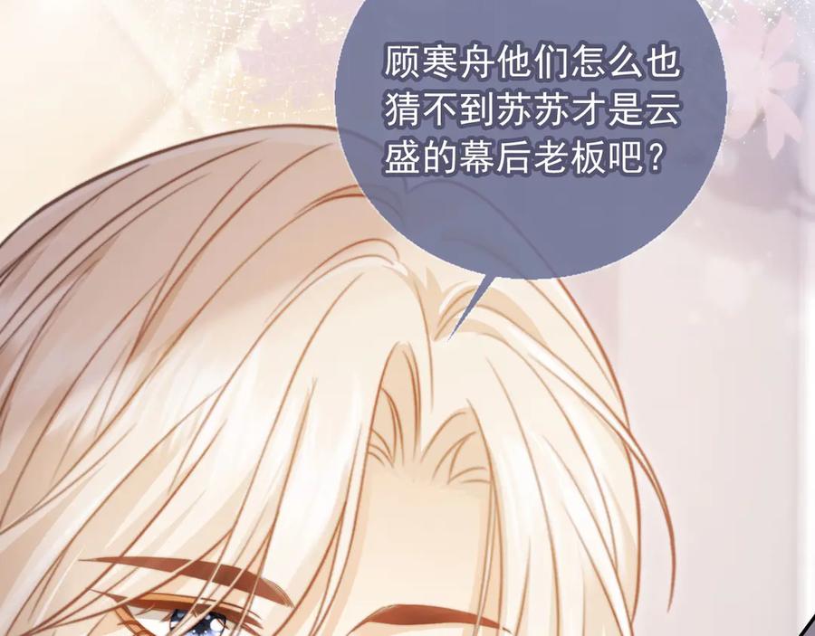 白月光他爱上替身了？！ 第40话 白月光和小替身在一起了 第44页