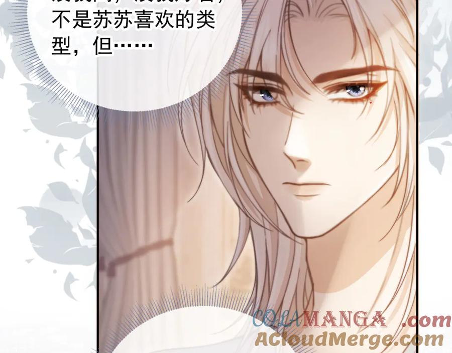 白月光他爱上替身了？！ 第40话 白月光和小替身在一起了 第69页