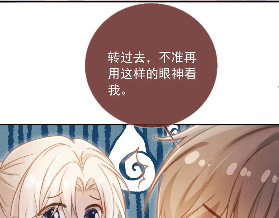 白月光他爱上替身了？！ 第40话 白月光和小替身在一起了 第52页