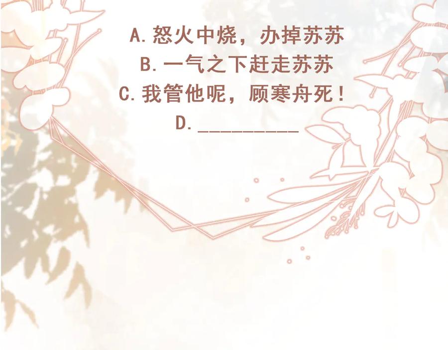 白月光他爱上替身了？！ 第41话 苏以尘的身世 第112页