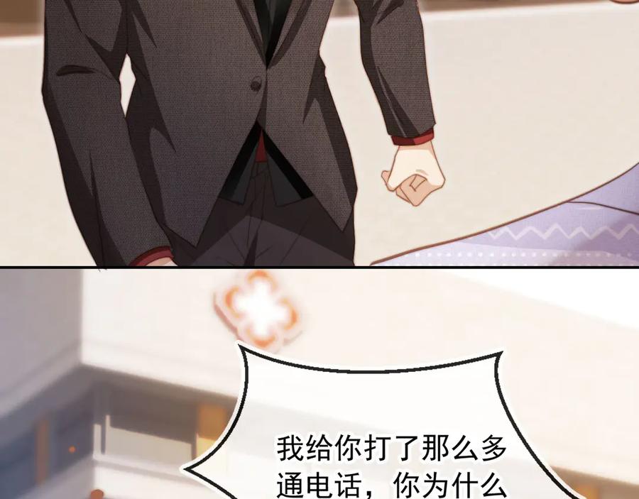 白月光他爱上替身了？！ 第41话 苏以尘的身世 第86页