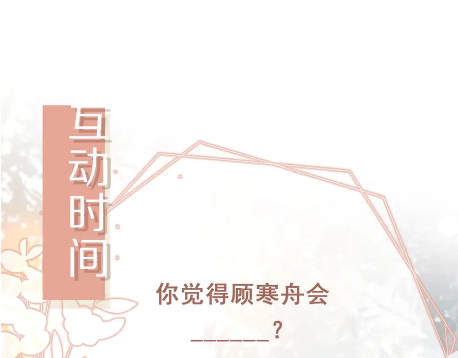 白月光他爱上替身了？！ 第41话 苏以尘的身世 第111页