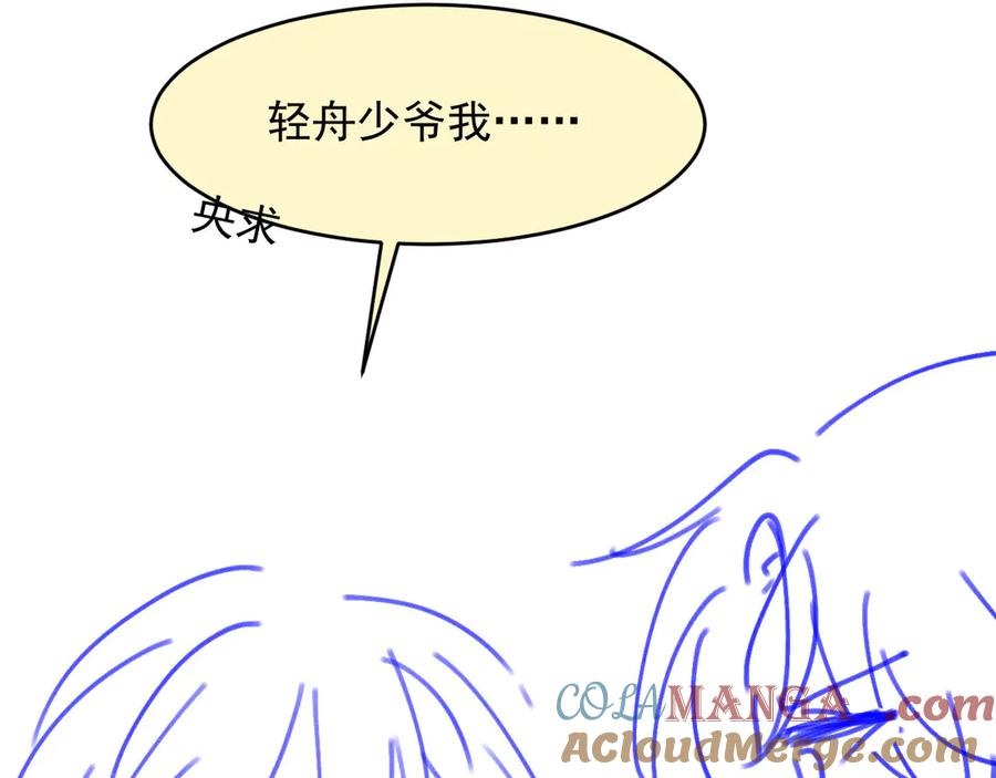 白月光他爱上替身了？！ 第41话 苏以尘的身世 第117页