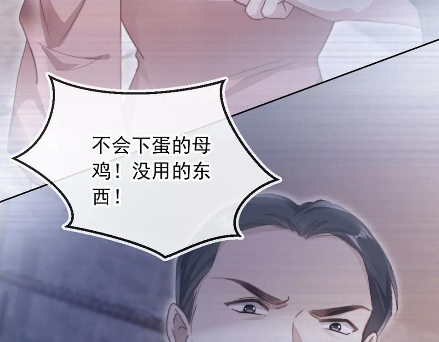 白月光他爱上替身了？！ 第41话 苏以尘的身世 第51页