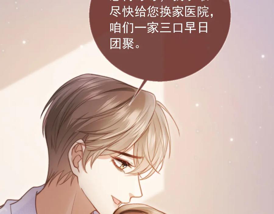 白月光他爱上替身了？！ 第41话 苏以尘的身世 第35页