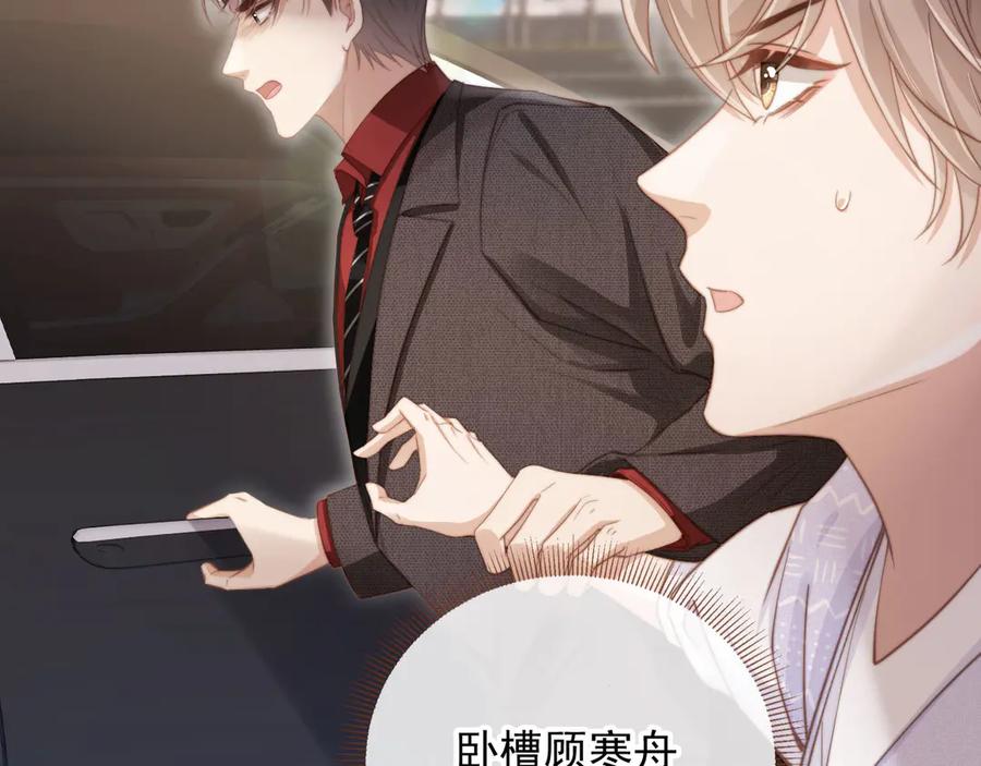 白月光他爱上替身了？！ 第41话 苏以尘的身世 第103页