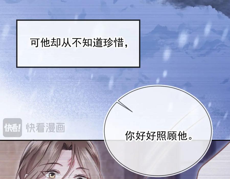 白月光他爱上替身了？！ 第41话 苏以尘的身世 第62页
