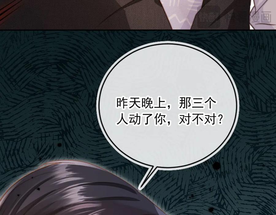白月光他爱上替身了？！ 第41话 苏以尘的身世 第95页