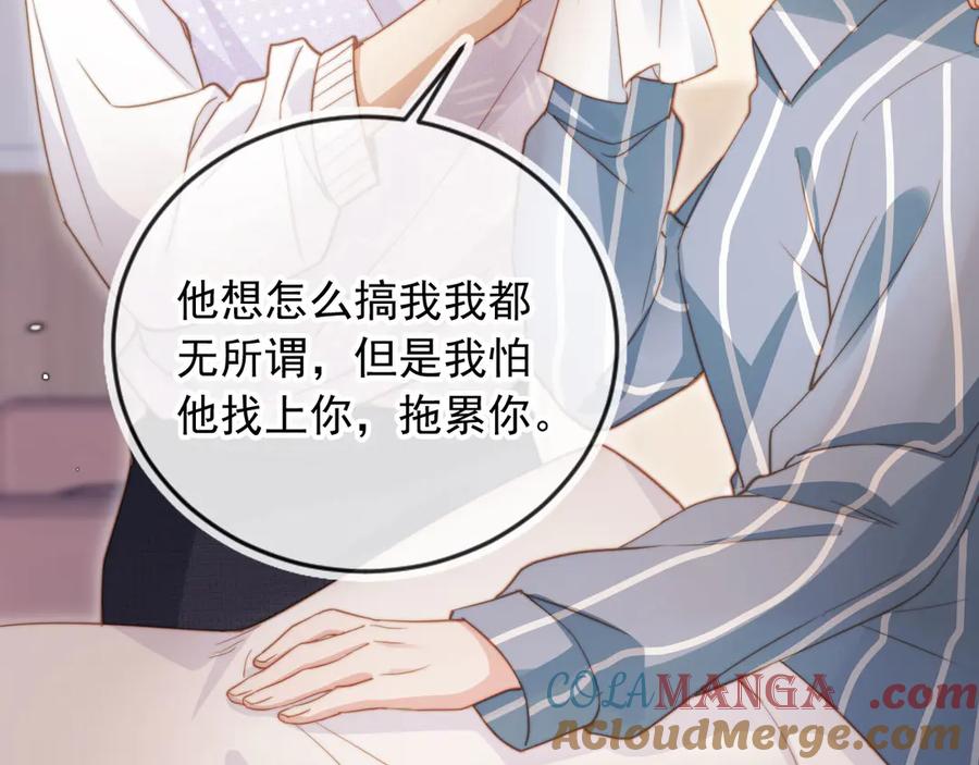 白月光他爱上替身了？！ 第41话 苏以尘的身世 第45页