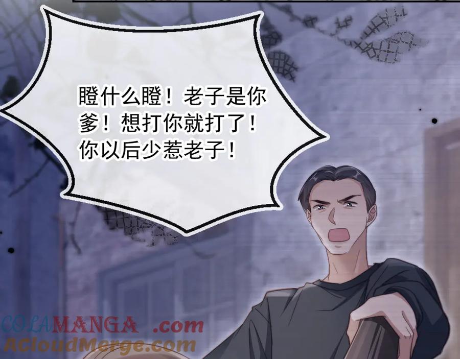 白月光他爱上替身了？！ 第41话 苏以尘的身世 第69页