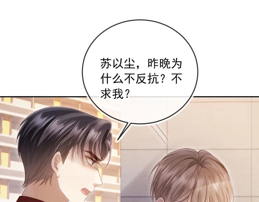 白月光他爱上替身了？！ 第41话 苏以尘的身世 第100页