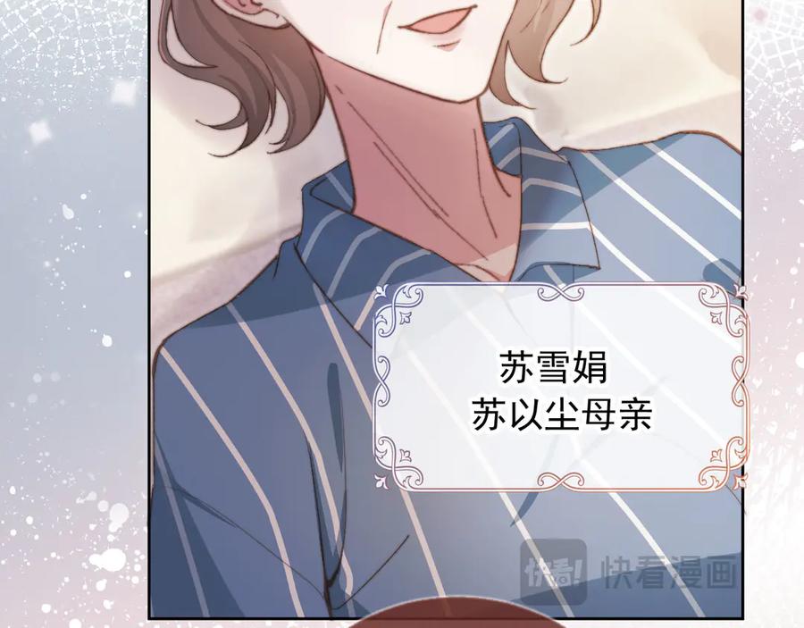 白月光他爱上替身了？！ 第41话 苏以尘的身世 第18页