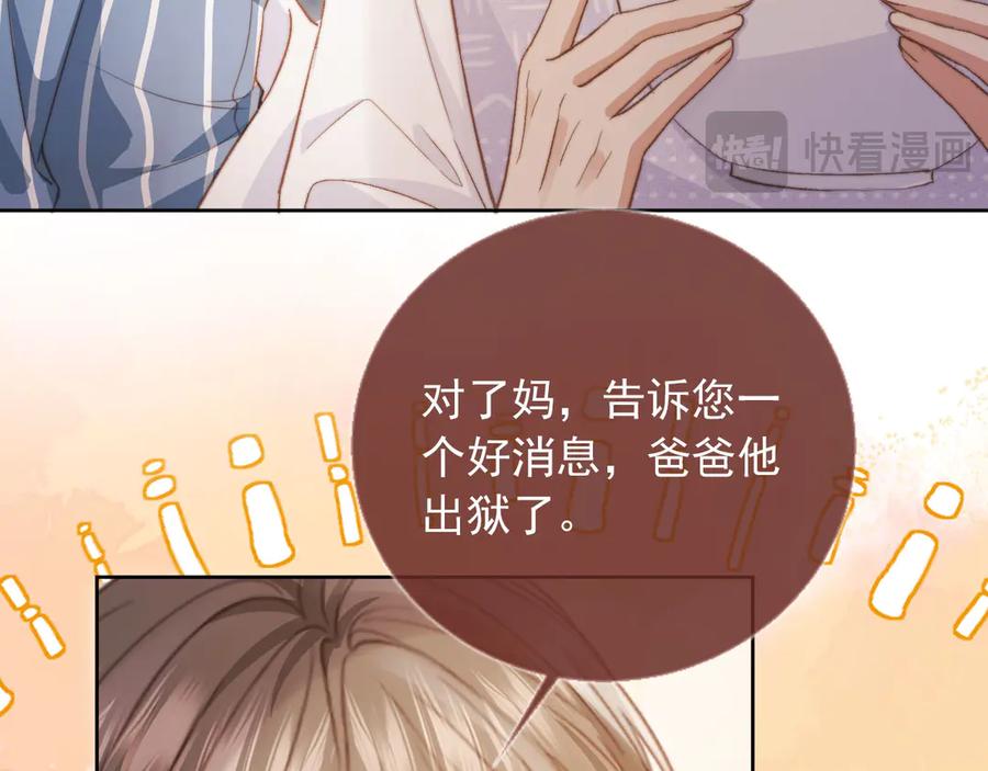 白月光他爱上替身了？！ 第41话 苏以尘的身世 第31页