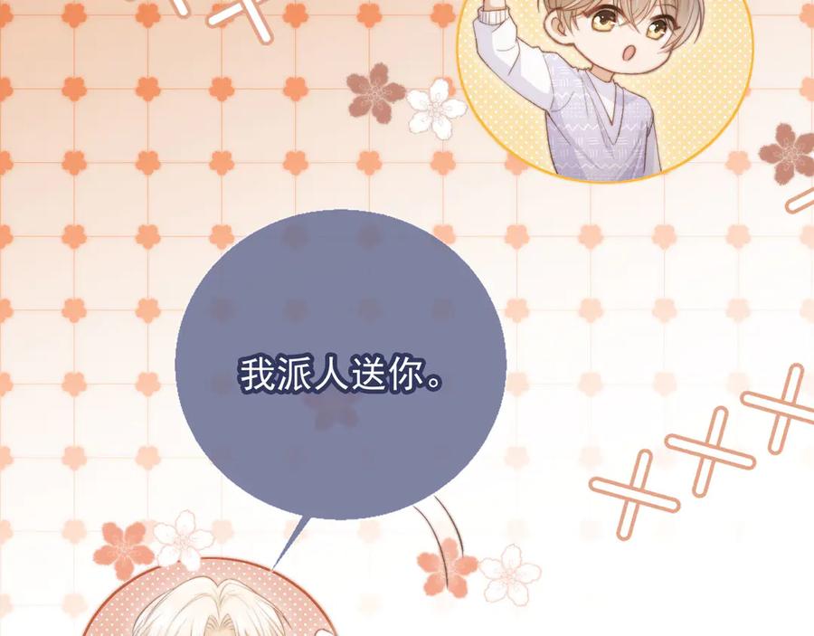 白月光他爱上替身了？！ 第41话 苏以尘的身世 第11页
