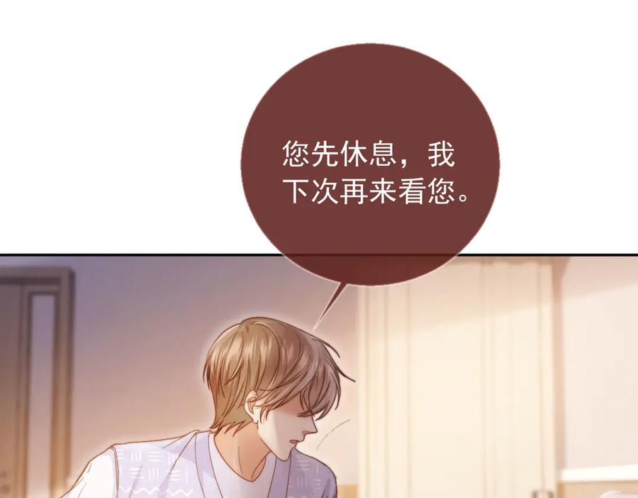 白月光他爱上替身了？！ 第41话 苏以尘的身世 第76页