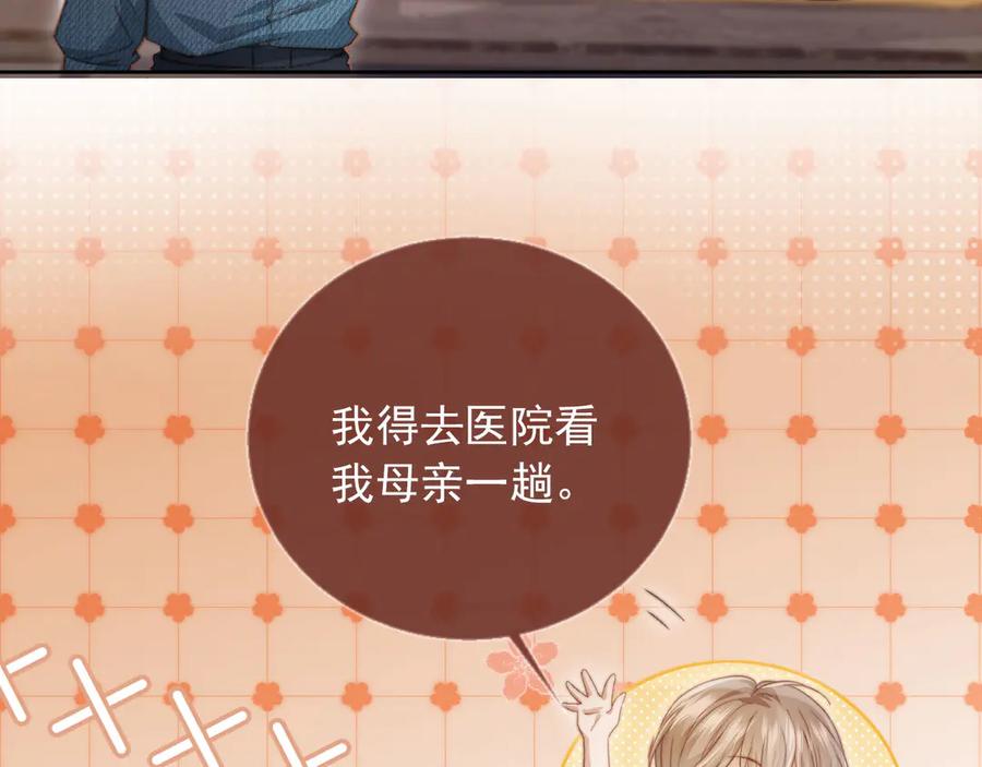 白月光他爱上替身了？！ 第41话 苏以尘的身世 第10页