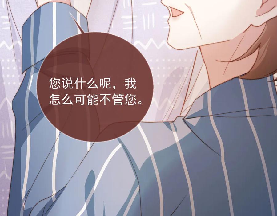 白月光他爱上替身了？！ 第41话 苏以尘的身世 第39页