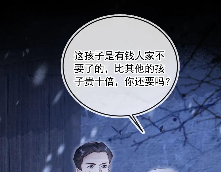 白月光他爱上替身了？！ 第41话 苏以尘的身世 第59页
