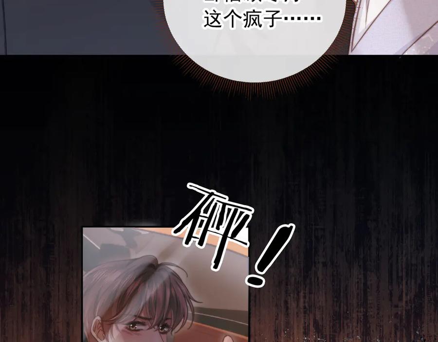 白月光他爱上替身了？！ 第41话 苏以尘的身世 第104页