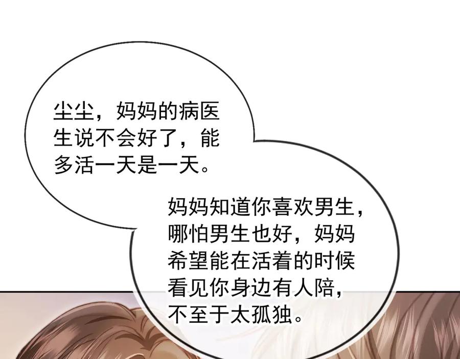 白月光他爱上替身了？！ 第41话 苏以尘的身世 第27页