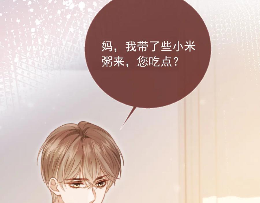 白月光他爱上替身了？！ 第41话 苏以尘的身世 第19页