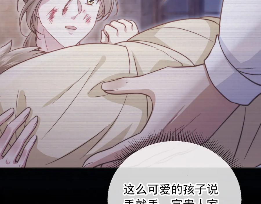 白月光他爱上替身了？！ 第41话 苏以尘的身世 第63页