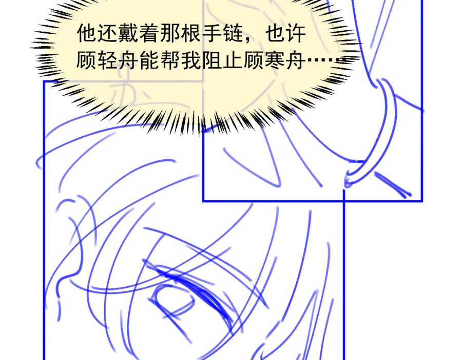 白月光他爱上替身了？！ 第41话 苏以尘的身世 第115页